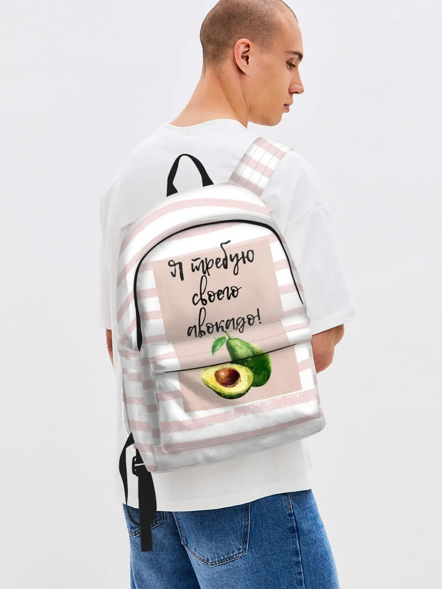 Рюкзак джинсовый / Я требую своего авокадо!