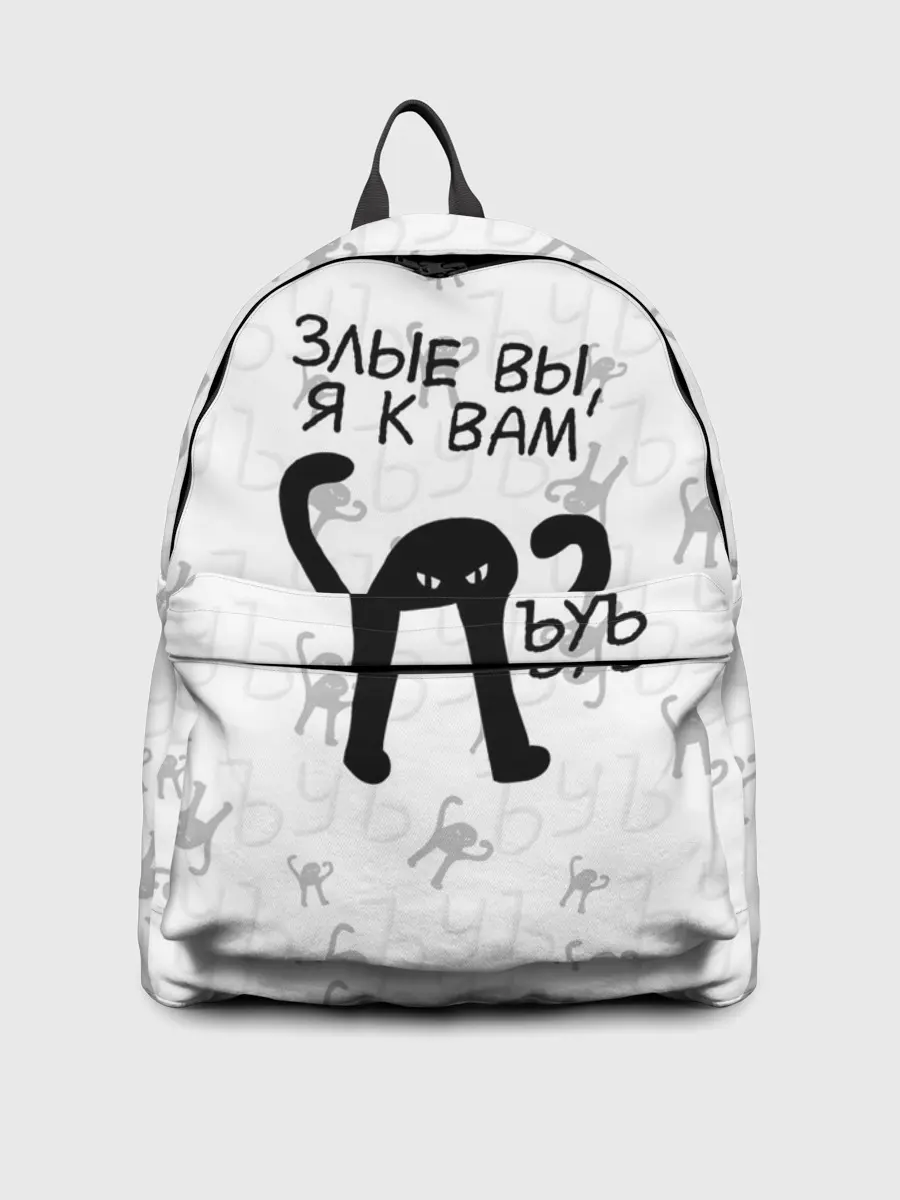 Рюкзак джинсовый / ЪУЪ ЗЛЫЕ ВЫ, Я К ВАМ