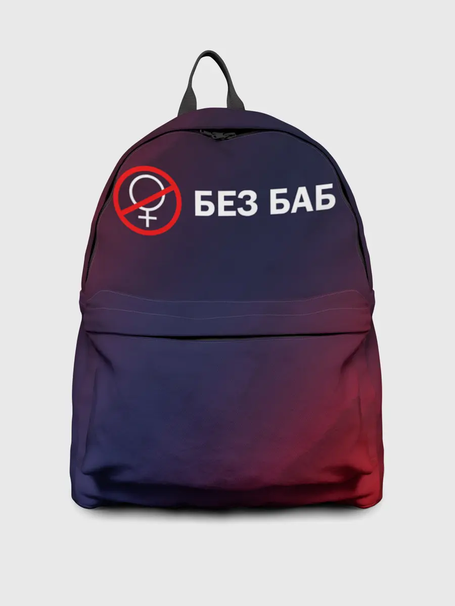 Рюкзак джинсовый / БЕЗ БАБ