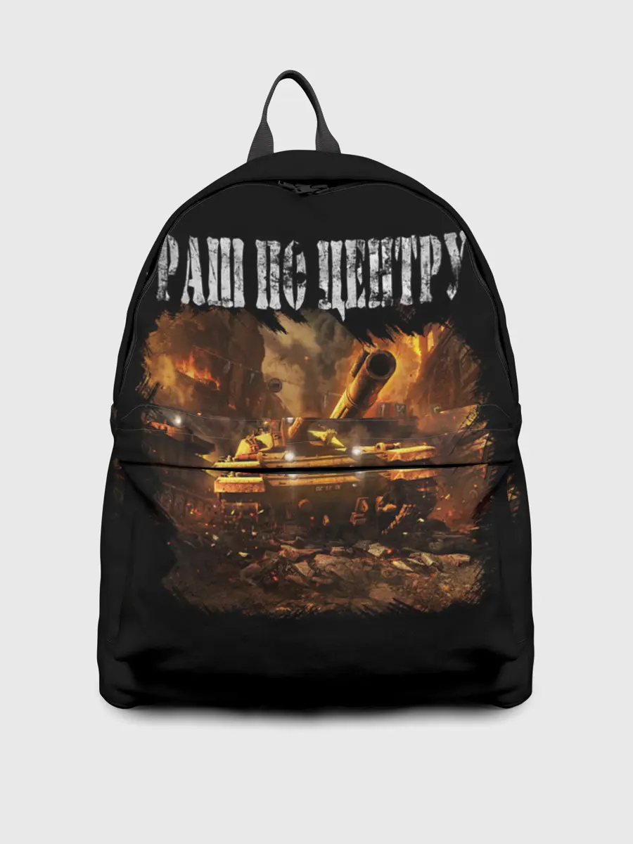 Рюкзак джинсовый / ТАНКИ РАШ ПО ЦЕНТРУ