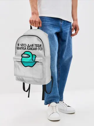 Рюкзак джинсовый / among us