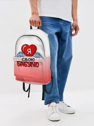 Рюкзак джинсовый / Я люблю свою бабулю