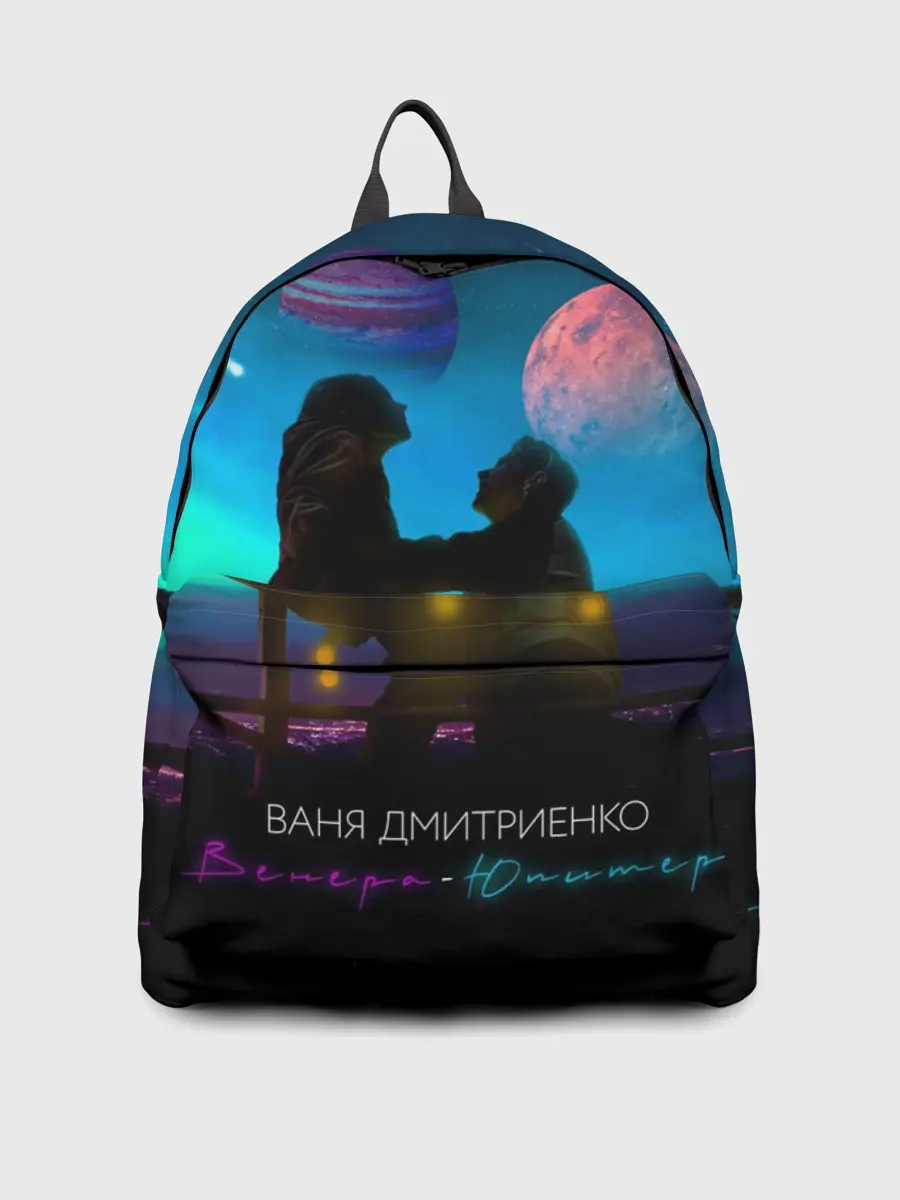 Рюкзак джинсовый / В. Дмитриенко | Венера-Юпитер