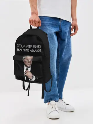 Рюкзак джинсовый / Откройте вино включите Меладзе