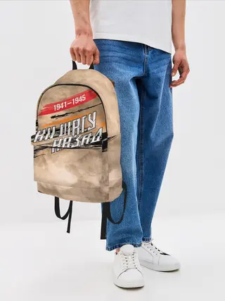 Рюкзак джинсовый / Ни шагу назад!