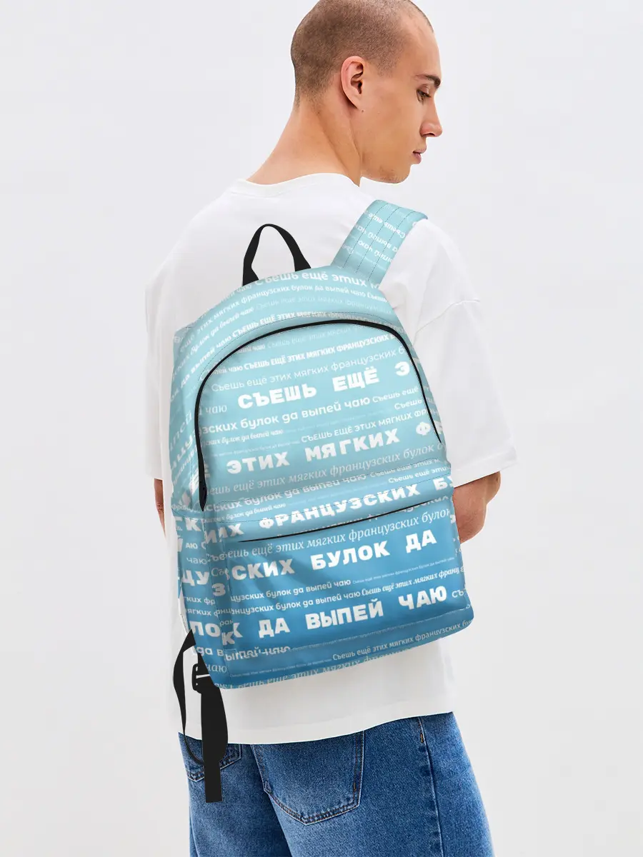 Рюкзак джинсовый / Панграмма Съешь еще этих булок