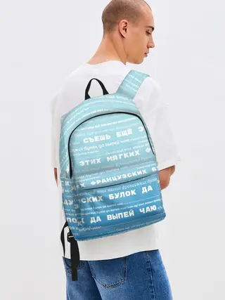 Рюкзак джинсовый / Панграмма Съешь еще этих булок