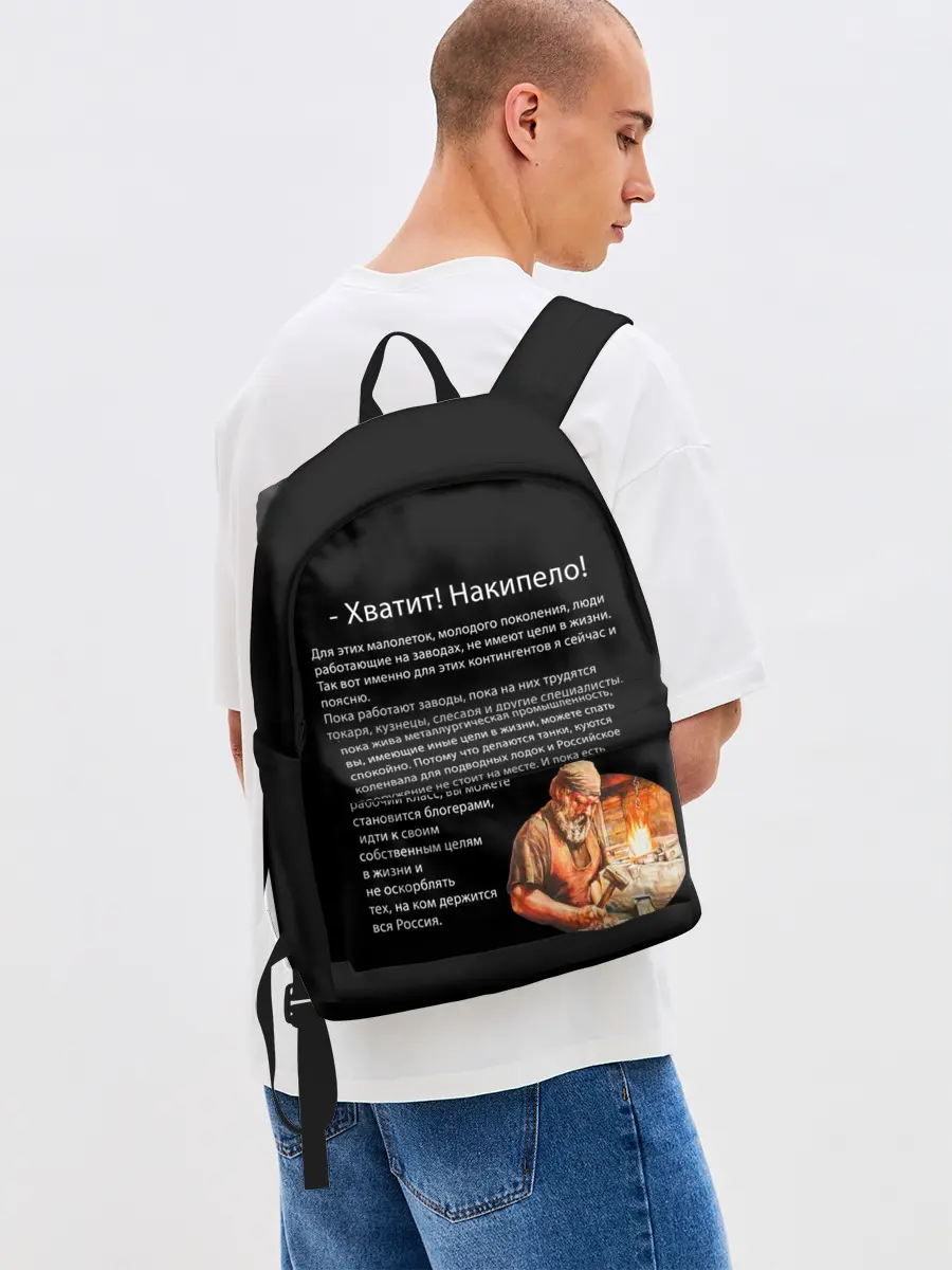 Рюкзак джинсовый / Хватит! Накипело!