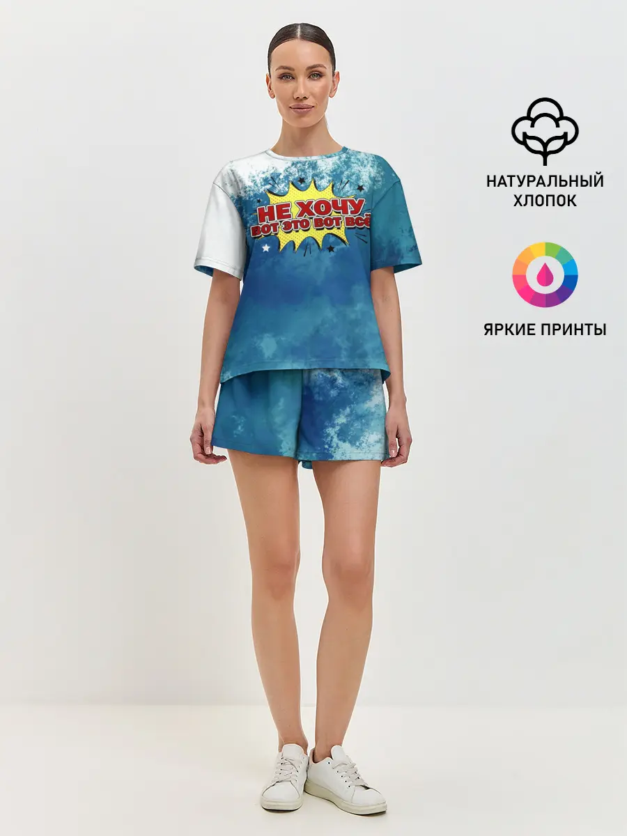 Женская пижама с шортами / Не хочу!