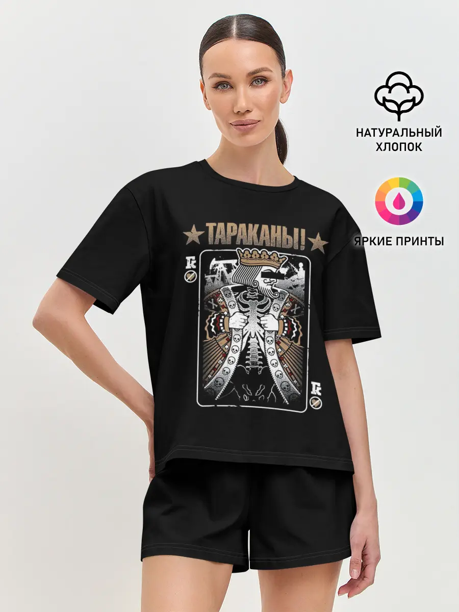 Женская пижама с шортами / Тараканы! Король