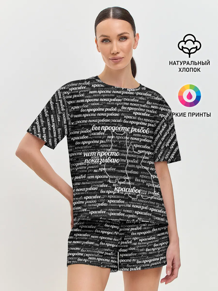 Женская пижама с шортами / Вы продоёте рыбов
