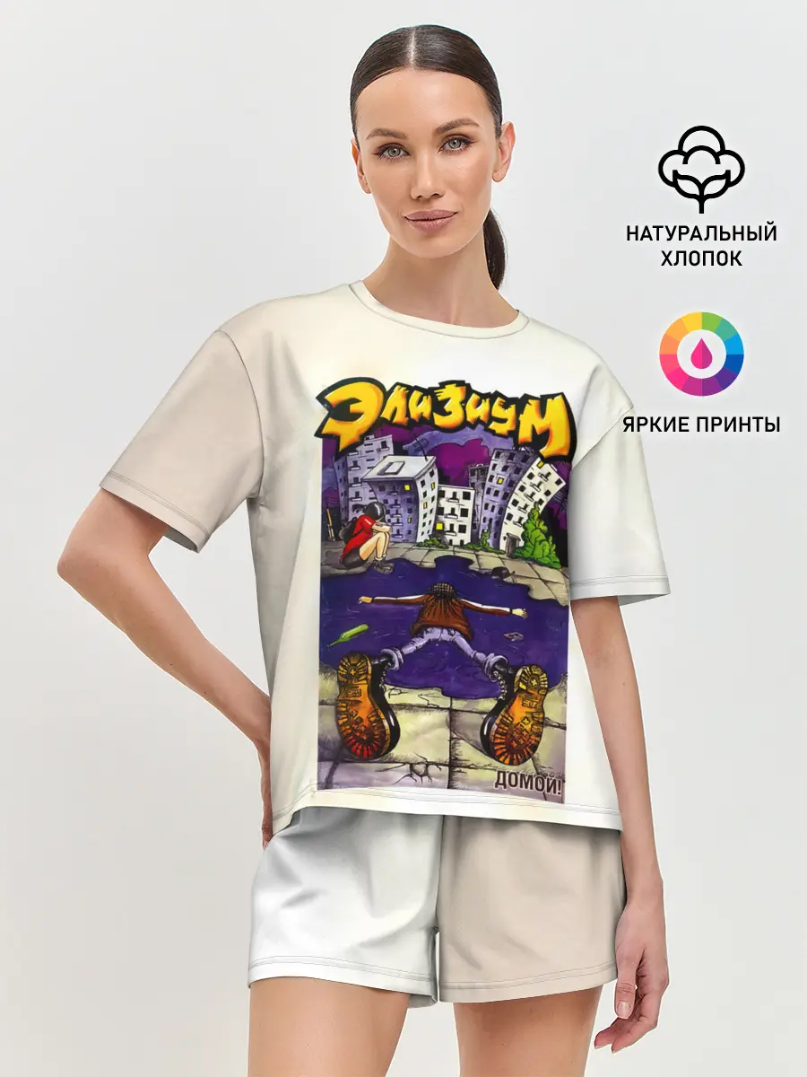 Женская пижама с шортами / Элизиум Домой!