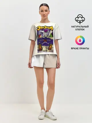 Женская пижама с шортами / Элизиум Домой!