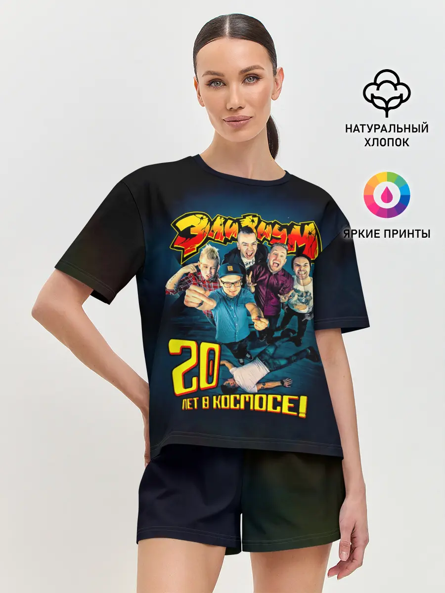 Женская пижама с шортами / Элизиум 20 лет в космосе!