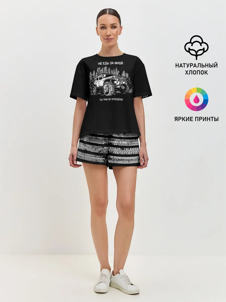Женская пижама с шортами / НЕ ЕДЬ ЗА МНОЙ