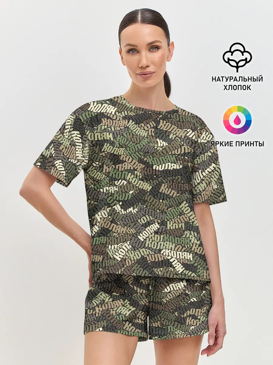 Женская пижама с шортами / Именной камуфляж Колян