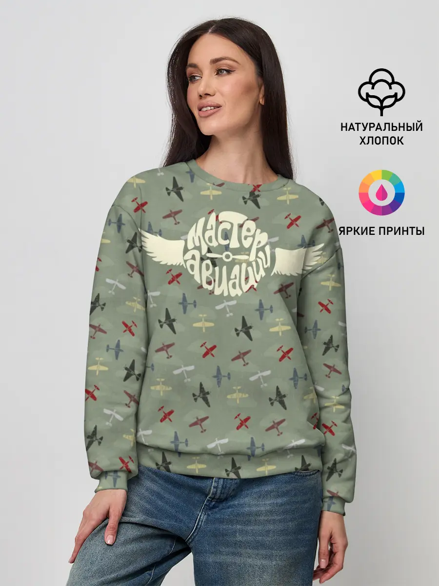 Женский свитшот / Авиация