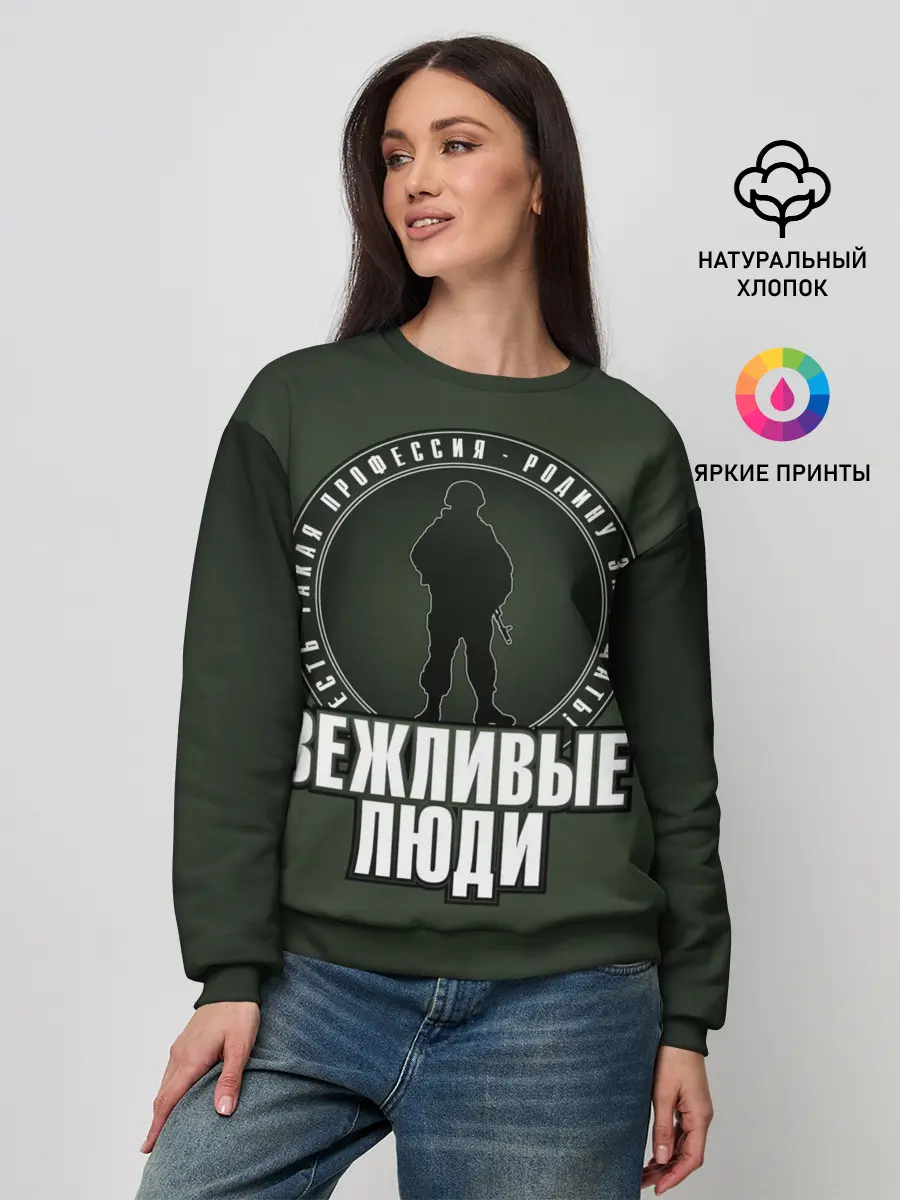 Женский свитшот / Есть такая профессия