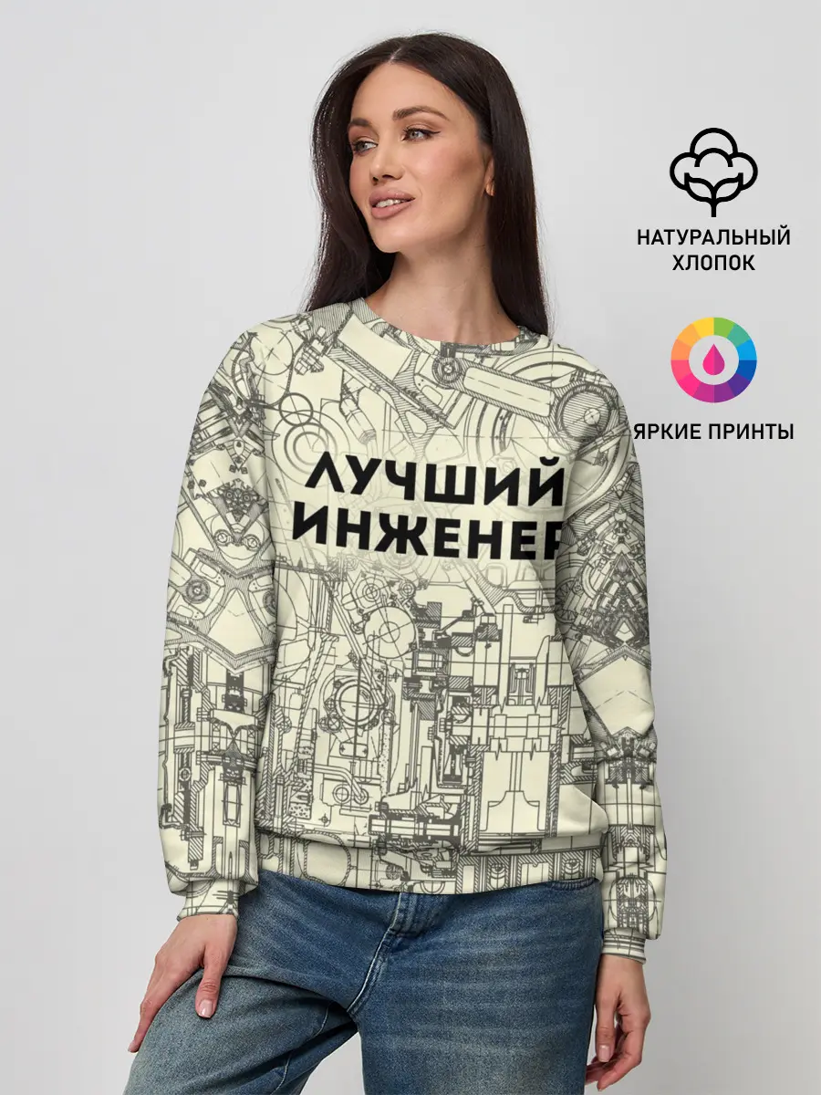 Женский свитшот / Лучший инженер