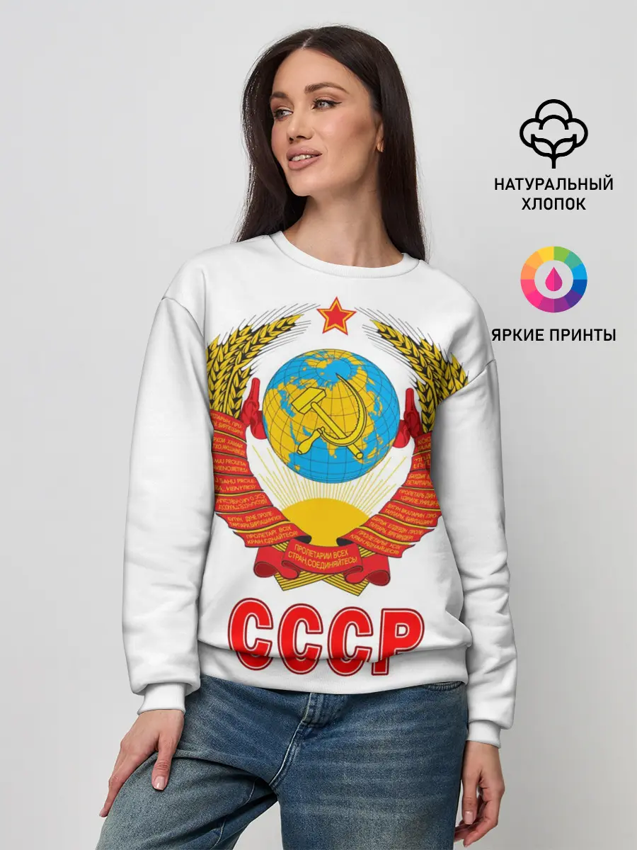 Женский свитшот / Герб СССР