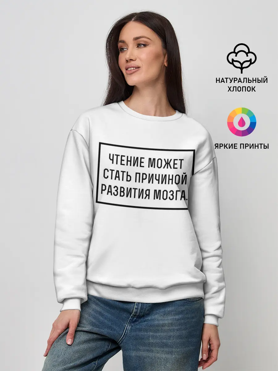 Женский свитшот / Чтение