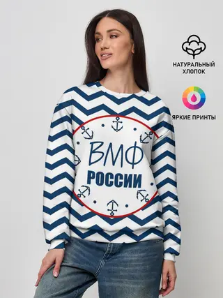 Женский свитшот / ВМФ