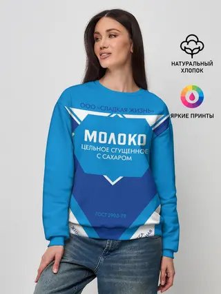 Женский свитшот / Сгущенка