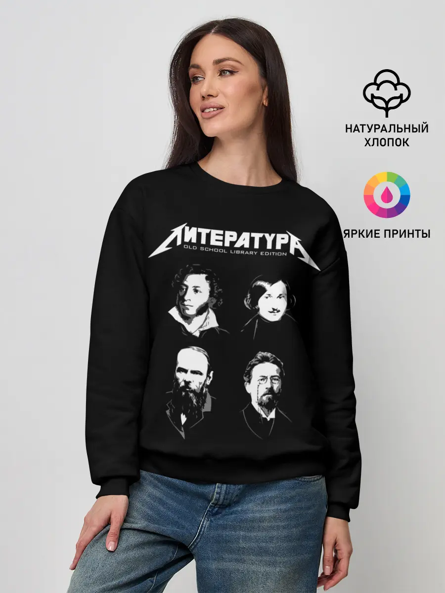 Женский свитшот / Литература