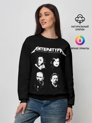 Женский свитшот / Литература