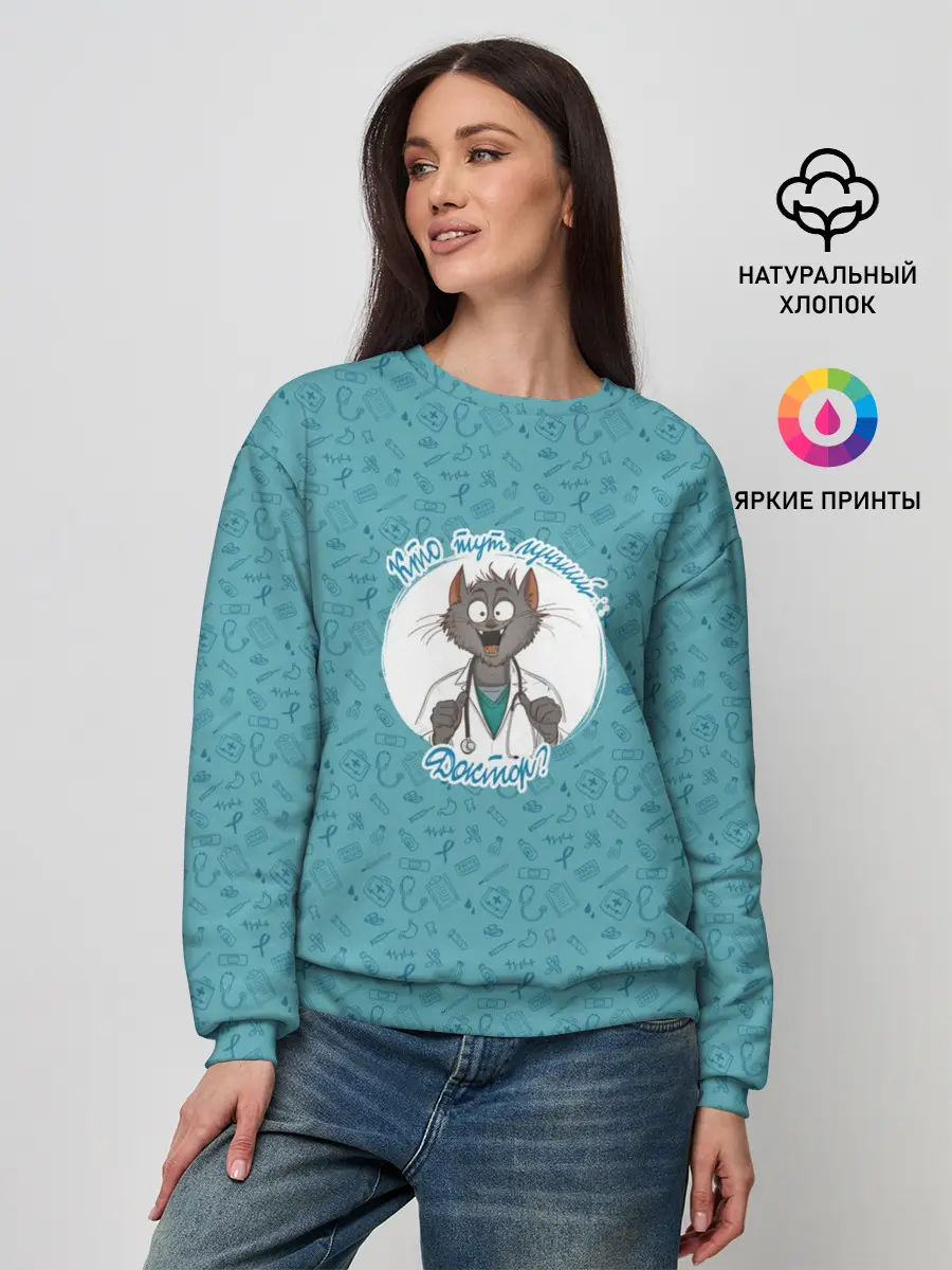 Женский свитшот / Кто тут лучший доктор?