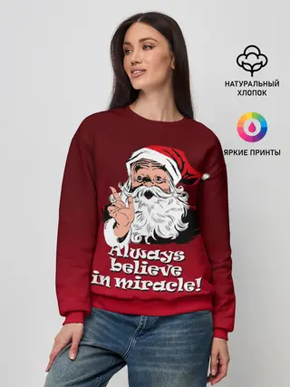 Женский свитшот / Всегда верь в чудо!