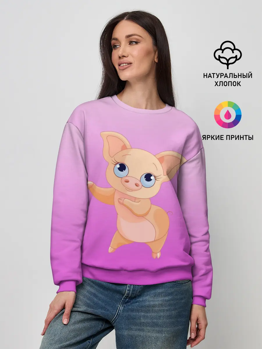 Женский свитшот / Танцующая свинка