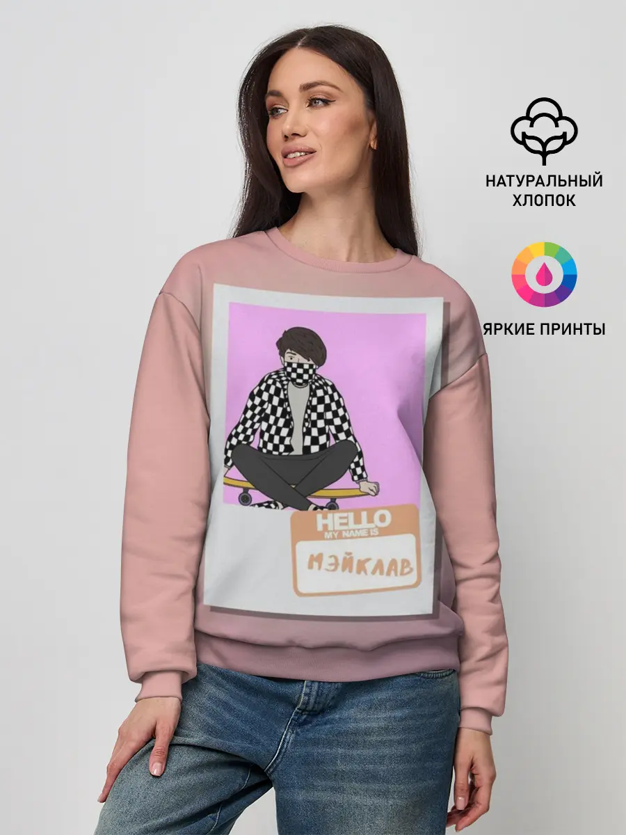 Женский свитшот / Френдзона Мэйклав