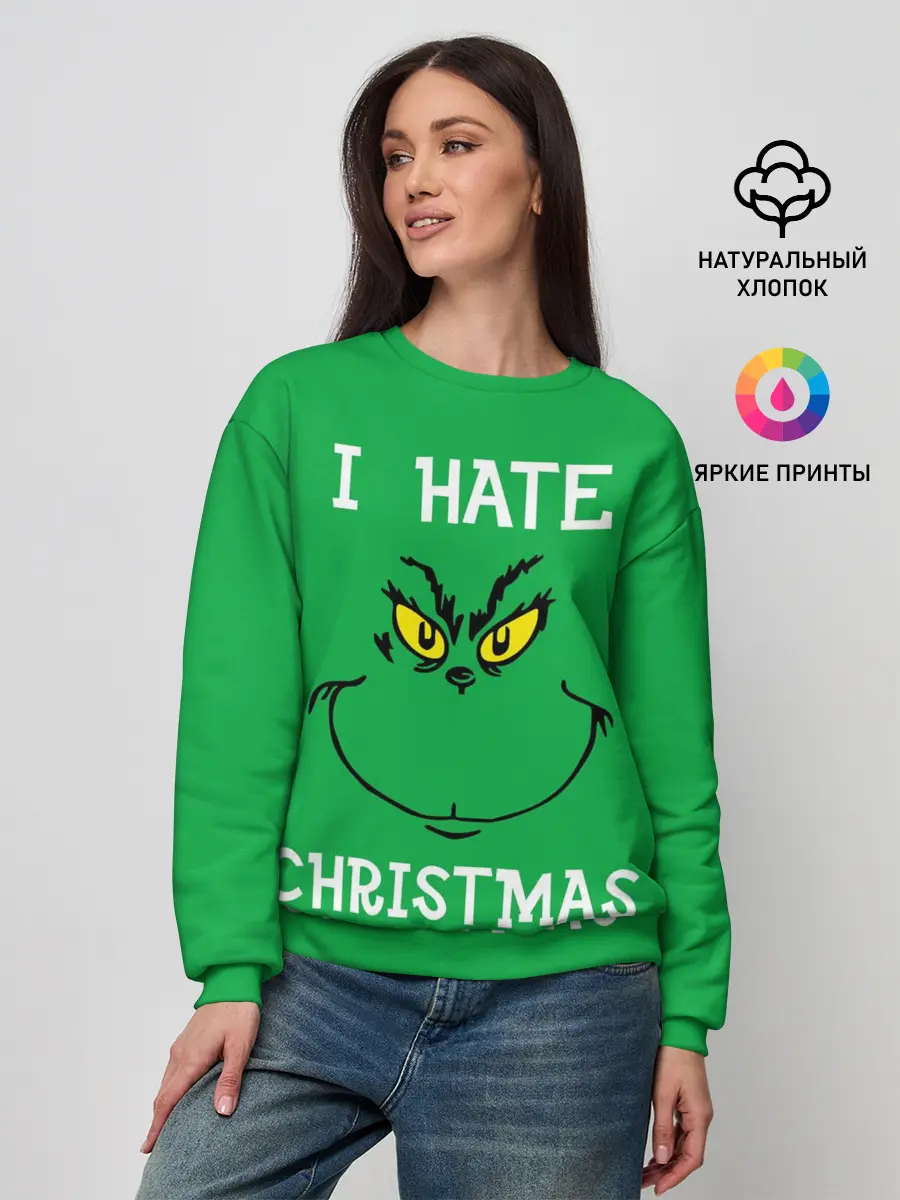 Женский свитшот / I hate christmas