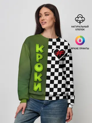 Женский свитшот / Френдзона Кроки