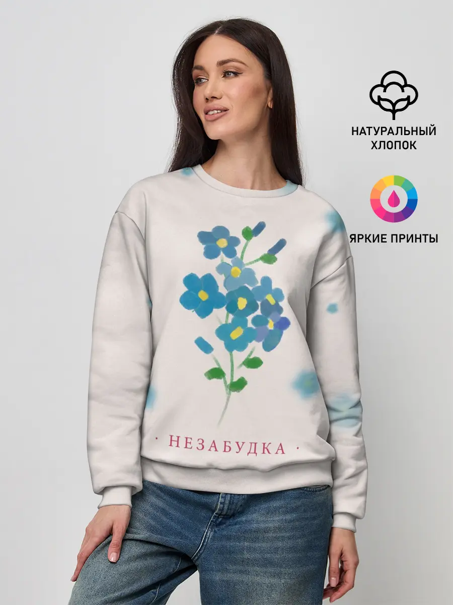 Женский свитшот / Тима Белорусских – Незабудка