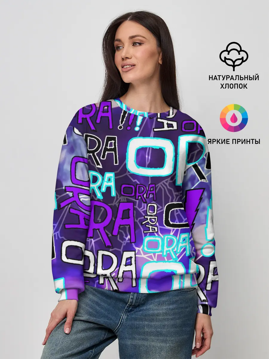 Женский свитшот / Ora Ora Ora!!!