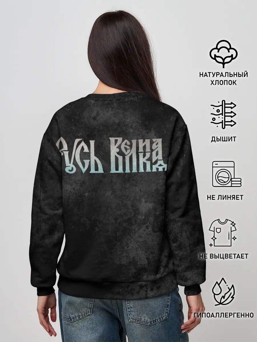 Женский свитшот / Русь великая