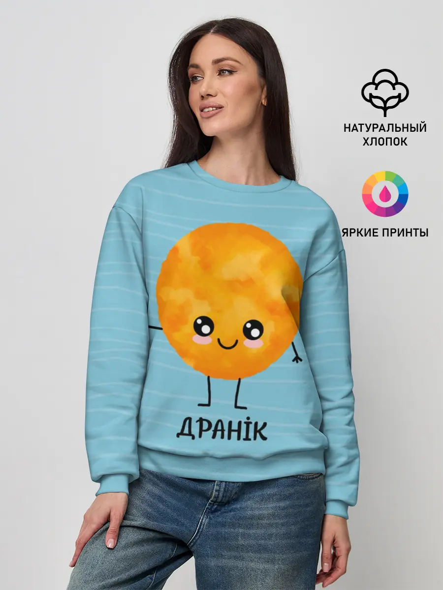 Женский свитшот / Драник
