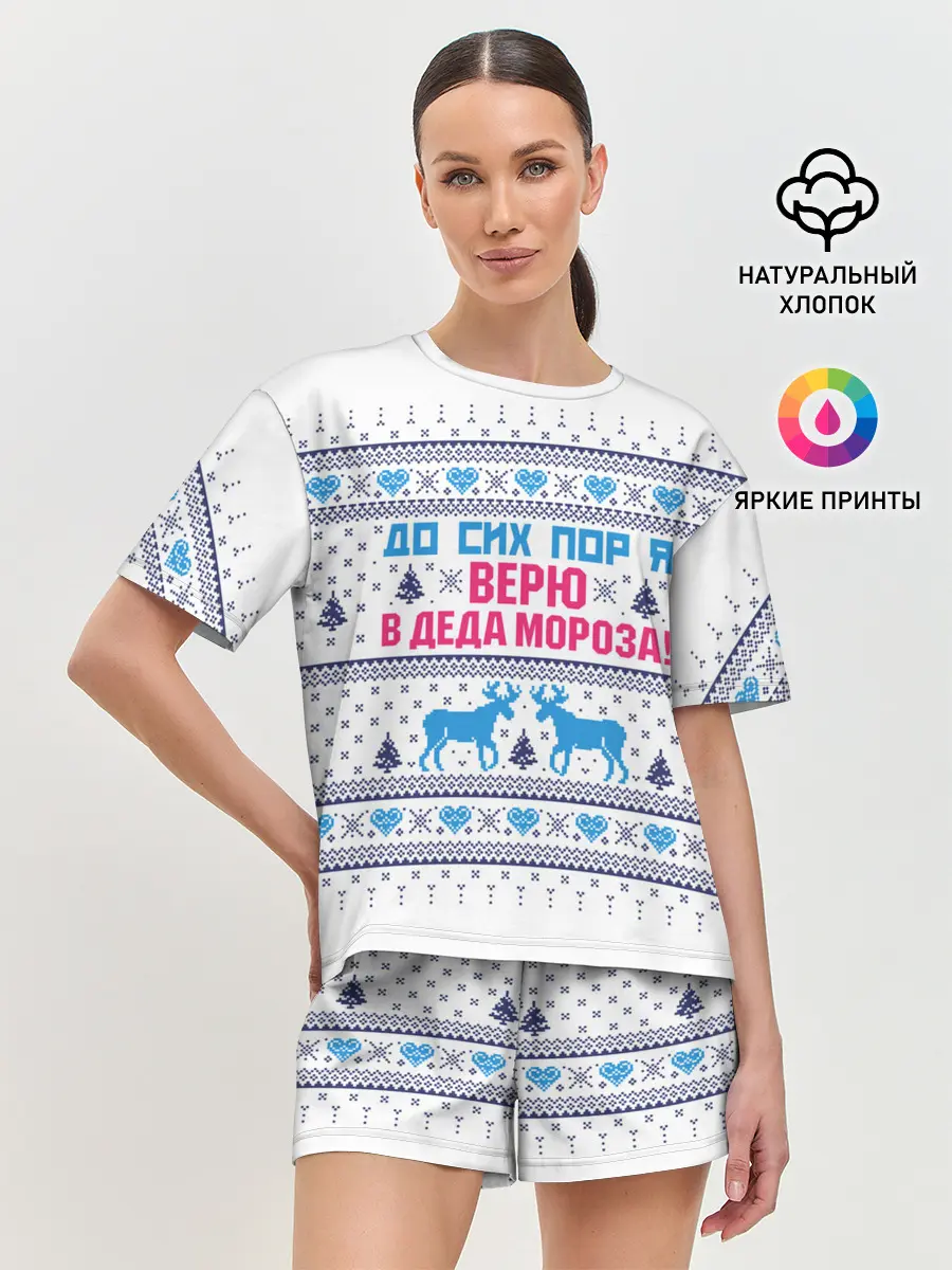 Женская пижама с шортами / До сих пор я верю в Деда Мороза!