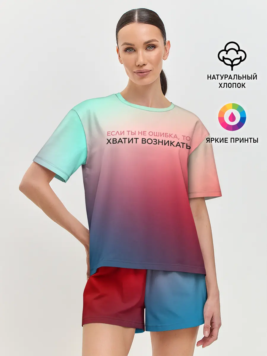 Женская пижама с шортами / Хватит возникать