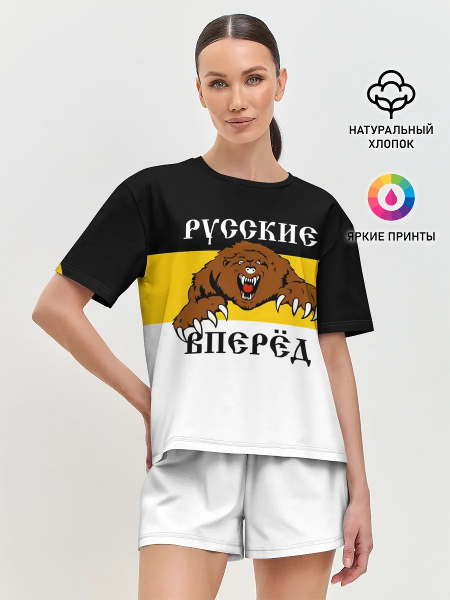 Женская пижама с шортами / Русские Вперёд!