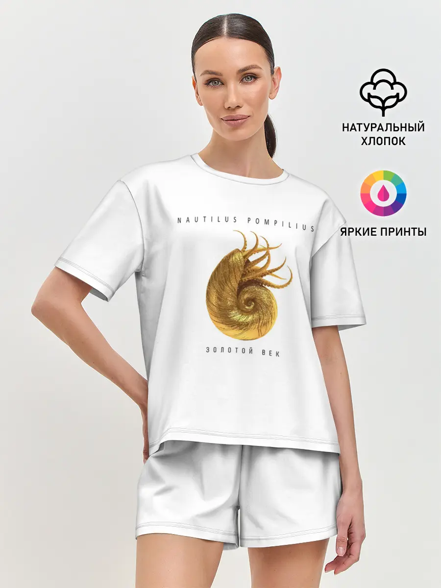 Женская пижама с шортами / Nautilus Pompilius ЗОЛОТОЙ ВЕК