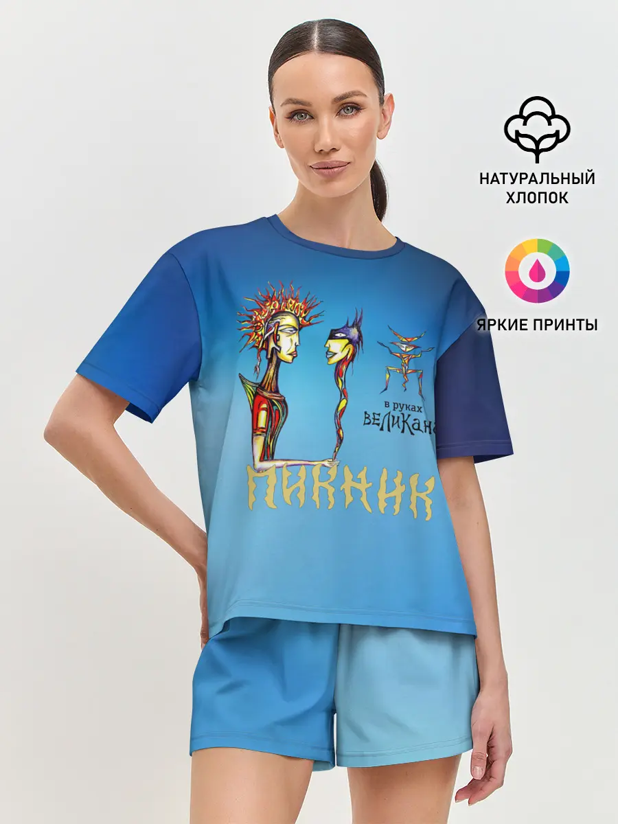 Женская пижама с шортами / Пикник в руках Великана