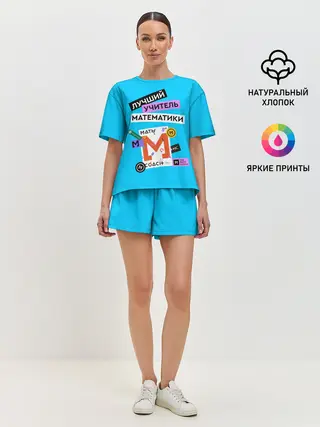 Женская пижама с шортами / Лучший учитель математики
