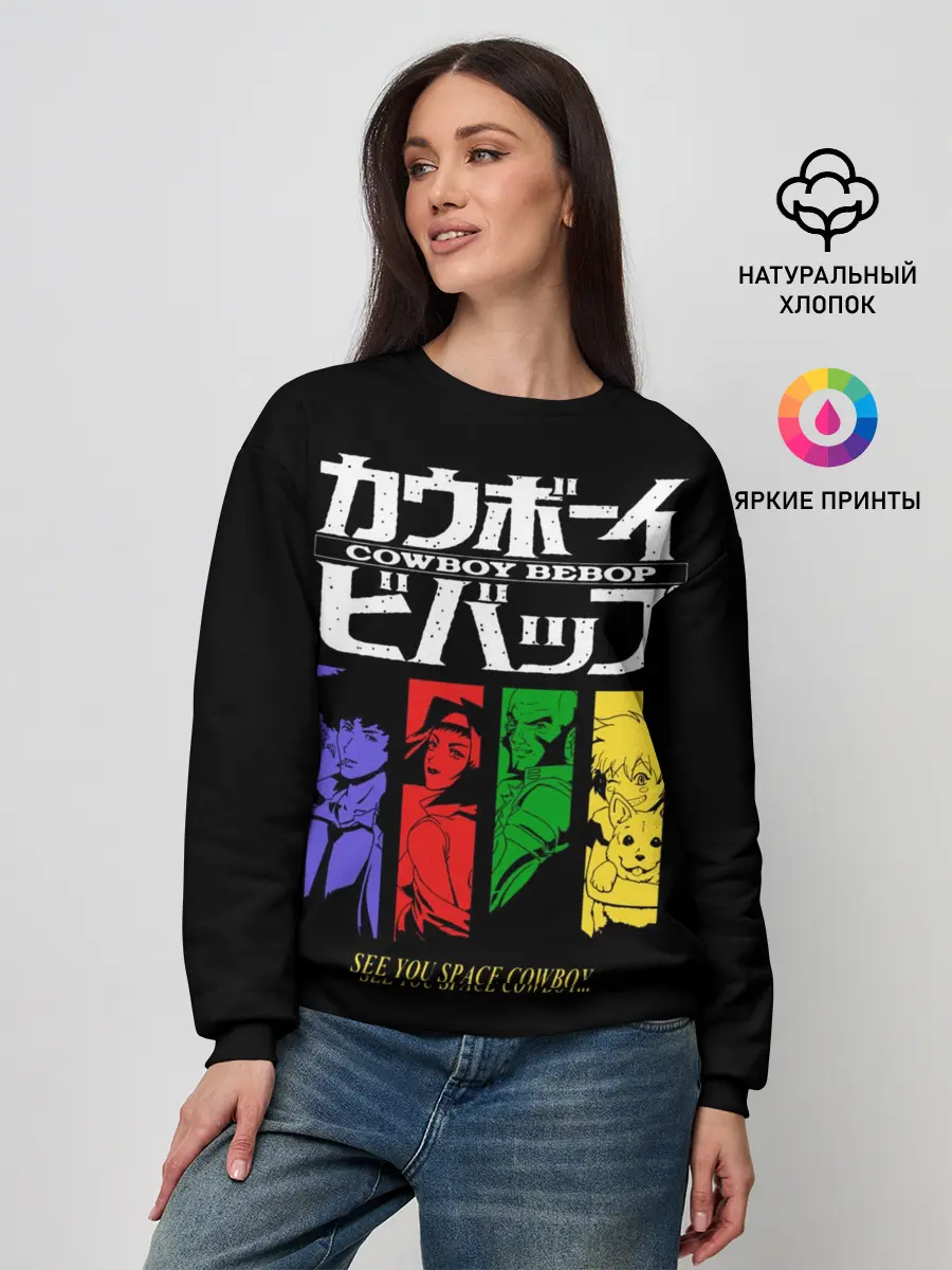 Женский свитшот / Ковбой Бибоп