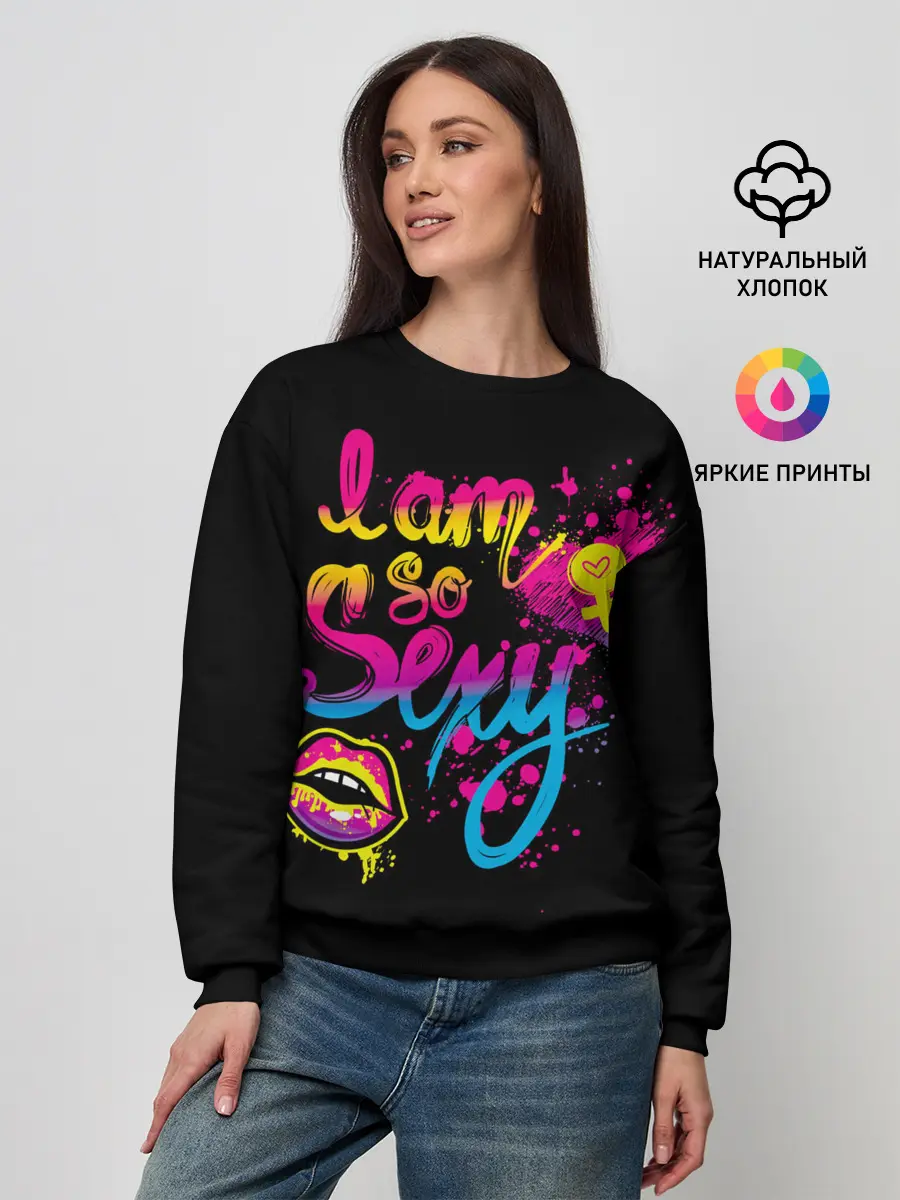 Женский свитшот / Im so sexy