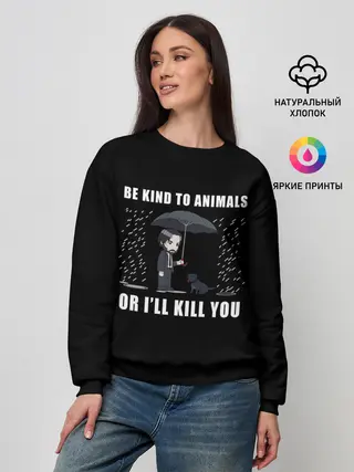 Женский свитшот / Be Kind to Animals