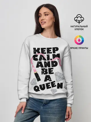 Женский свитшот / Keep calm and be a queen