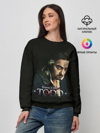 Женский свитшот / Тодд